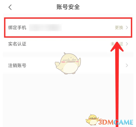 《诗音》更换手机号步骤