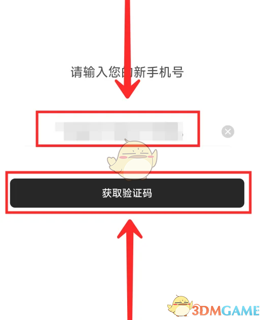 《诗音》更换手机号步骤
