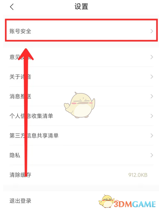 《诗音》更换手机号步骤