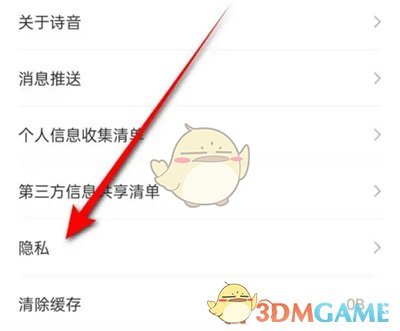 诗音解除黑名单步骤