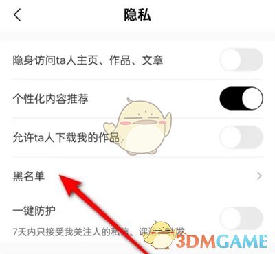 诗音解除黑名单步骤