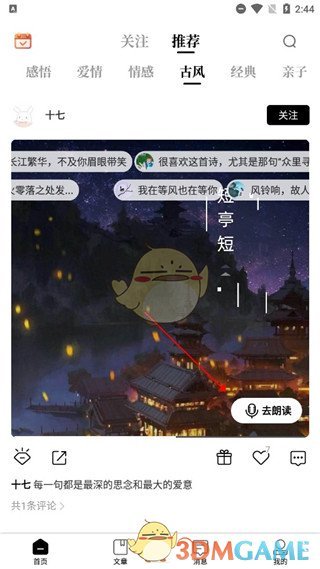 《诗音》背景音乐设置教程