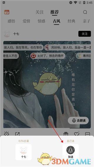 《诗音》背景音乐设置教程
