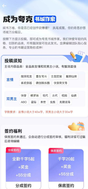 如何在夸克浏览器投稿小说