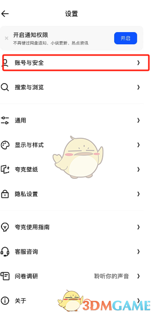 夸克浏览器设置
