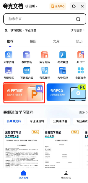 夸克浏览器 AI 生成PPT