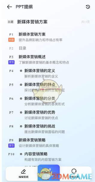 夸克浏览器 AI 生成PPT