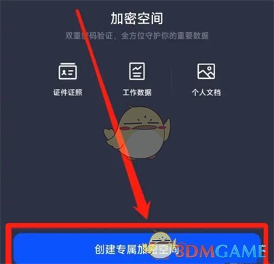 《夸克浏览器》创建加密空间方法