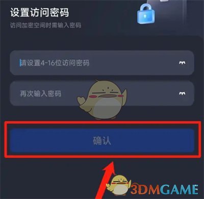 《夸克浏览器》创建加密空间方法
