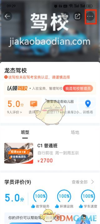 《驾考宝典》更换驾校方法
