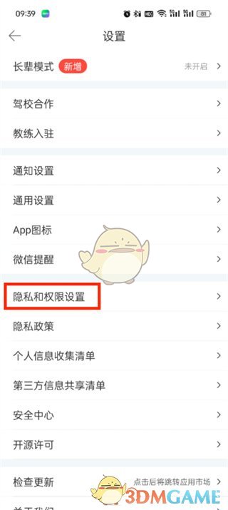 关闭驾考宝典广告