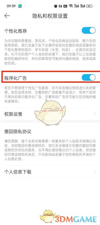 关闭驾考宝典广告