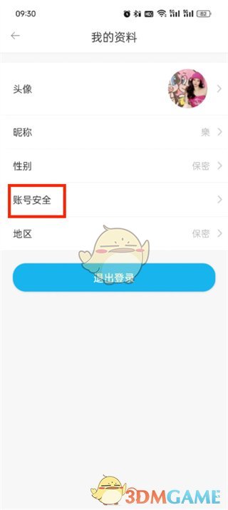 《驾考宝典》注销账号方法
