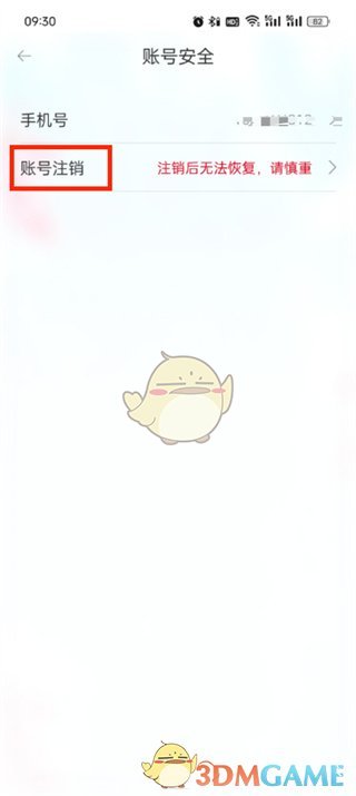 《驾考宝典》注销账号方法