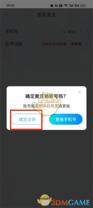《驾考宝典》注销账号方法