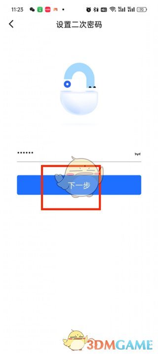《腾讯文档》二次密码设置方法