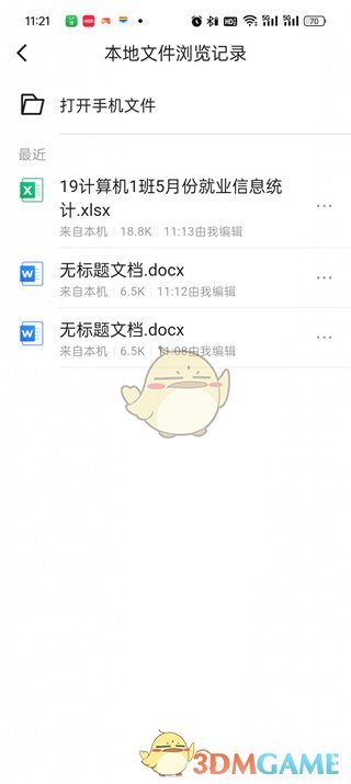 《腾讯文档》查看文件浏览记录方法