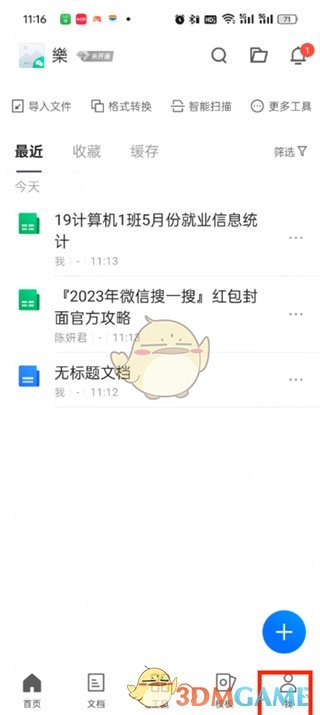 腾讯文档隐私设置步骤