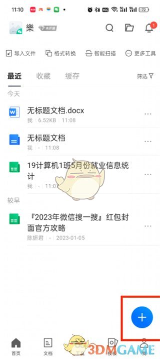 腾讯文档新建表格步骤