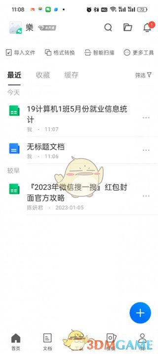 腾讯文档导出Word教程