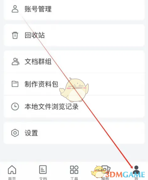 腾讯文档回收站打开方法