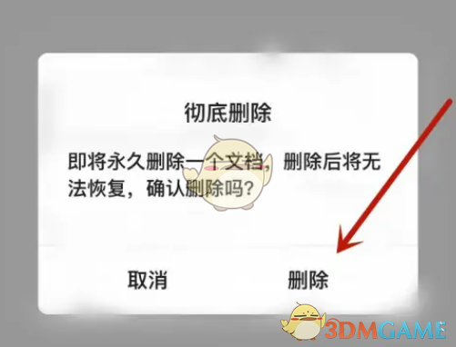 腾讯文档删除回收站文件操作步骤