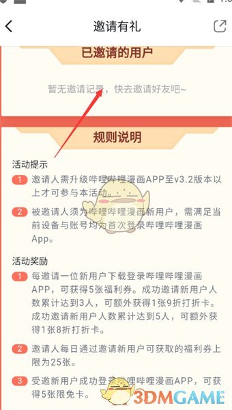 《哔哩哔哩漫画》邀请好友方法