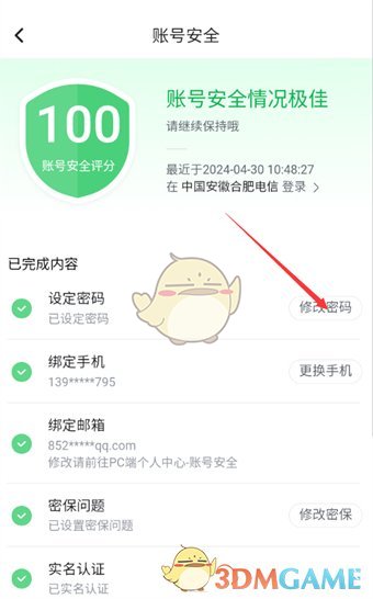 《哔哩哔哩漫画》修改密码方法