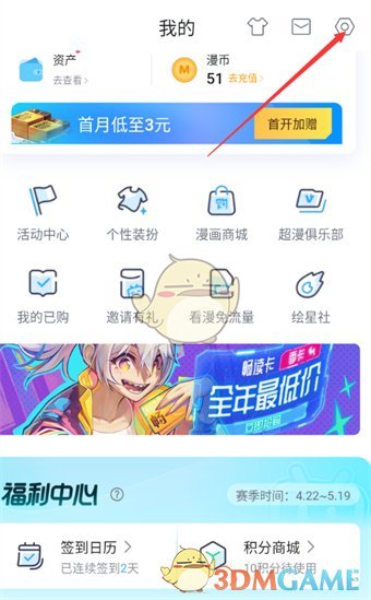 《哔哩哔哩漫画》修改密码方法