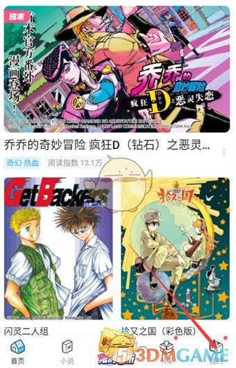 《哔哩哔哩漫画》修改密码方法