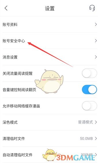 《哔哩哔哩漫画》修改密码方法