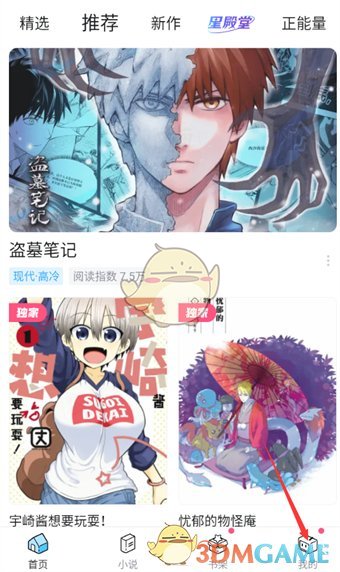 《哔哩哔哩漫画》清理临时文件方法