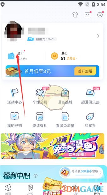 哔哩哔哩漫画查看漫币余额方法