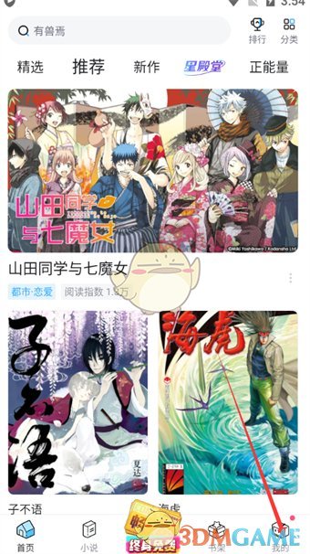 哔哩哔哩漫画查看漫币余额方法