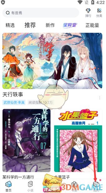 《哔哩哔哩漫画》畅读卡开通方法
