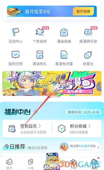 哔哩哔哩漫画抽奖入口