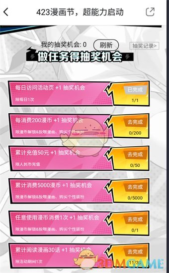哔哩哔哩漫画抽奖入口