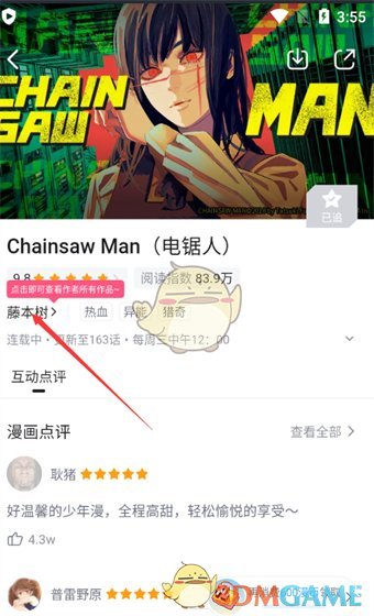 如何在哔哩哔哩漫画查看作者的全部作品