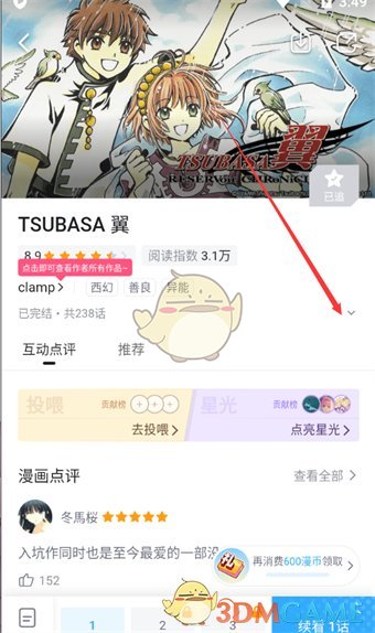 《哔哩哔哩漫画》查看漫画详情页方法