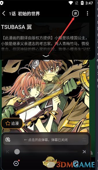 《哔哩哔哩漫画》查看漫画详情页方法
