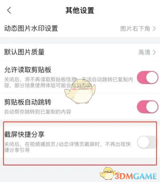 哔哩哔哩漫画关闭截屏分享方法