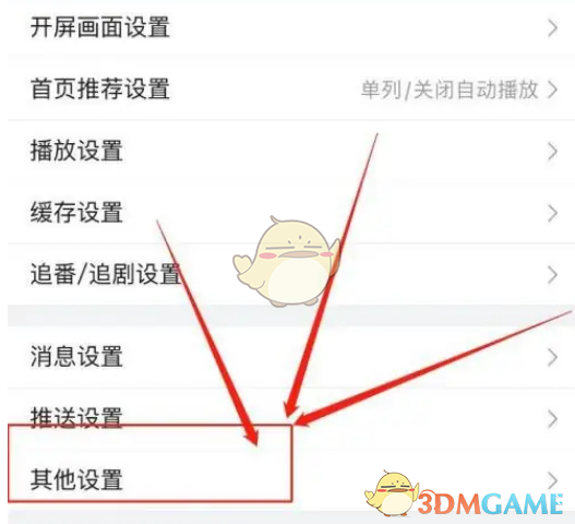 关闭哔哩哔哩漫画截屏分享功能