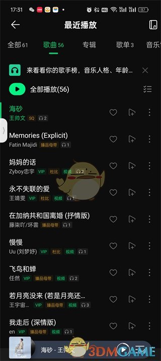 查看QQ音乐历史播放记录方法