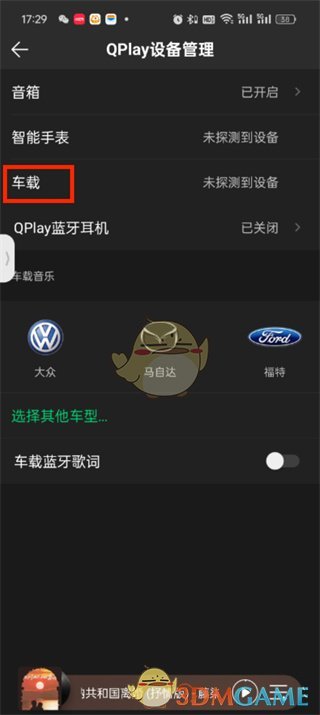 《QQ音乐》车载模式设置方法