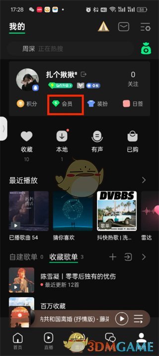QQ音乐兑换码使用步骤