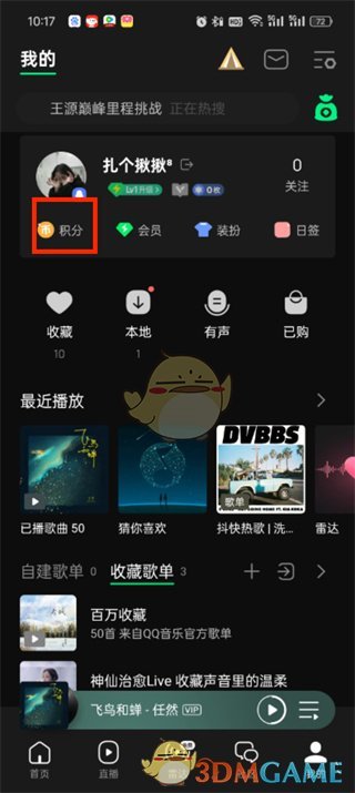 《QQ音乐》积分兑换记录查看方法