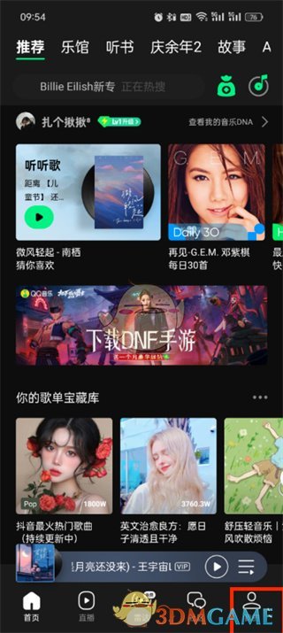 QQ音乐个性装扮教程