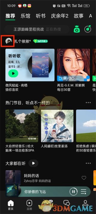 《QQ音乐》查看自己发出的评论方法