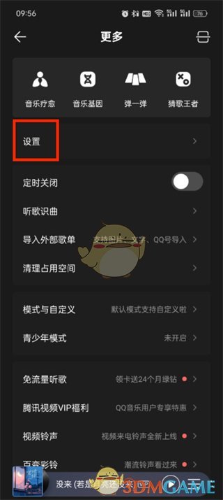 QQ音乐登录设备管理