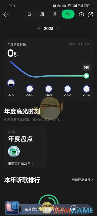 《QQ音乐》听歌时长查看方法